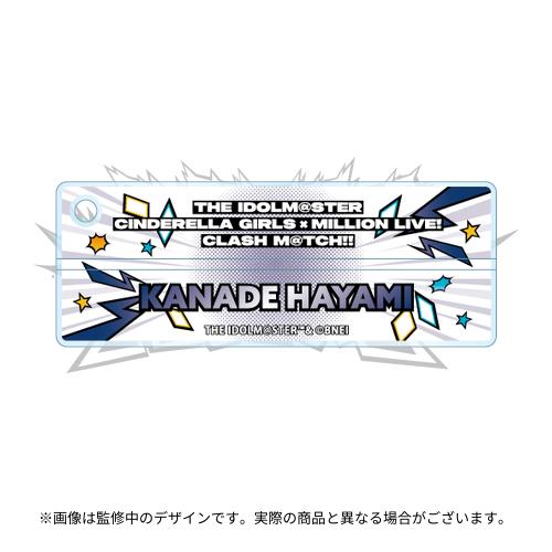 速水奏 公式ネームキーホルダー