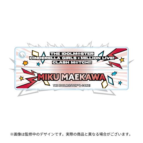 前川みく 公式ネームキーホルダー