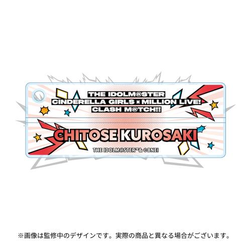 黒埼ちとせ 公式ネームキーホルダー
