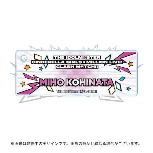 小日向美穂 公式ネームキーホルダー