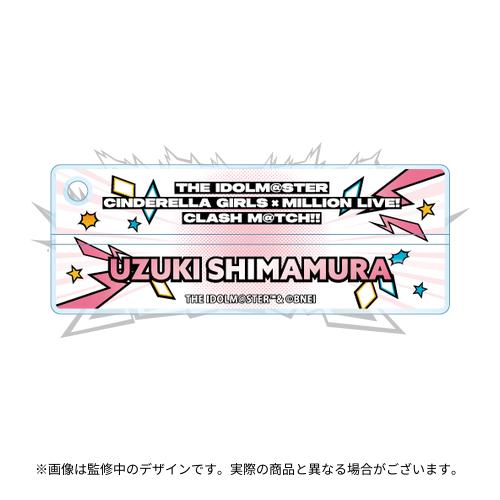 島村卯月 公式ネームキーホルダー