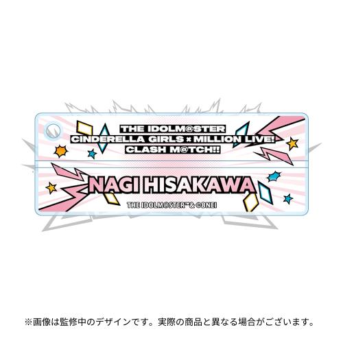 久川凪 公式ネームキーホルダー
