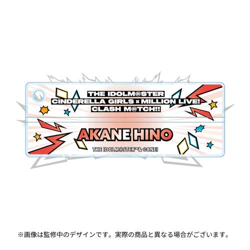 日野茜 公式ネームキーホルダー