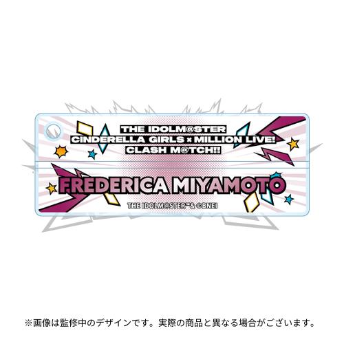宮本フレデリカ 公式ネームキーホルダー