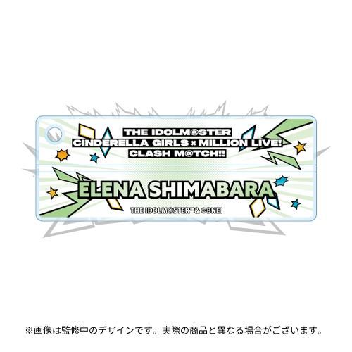 島原エレナ 公式ネームキーホルダー