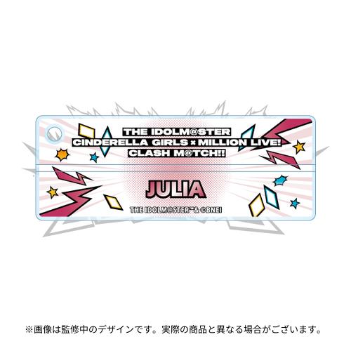 ジュリア 公式ネームキーホルダー