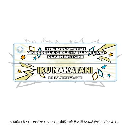 中谷育 公式ネームキーホルダー
