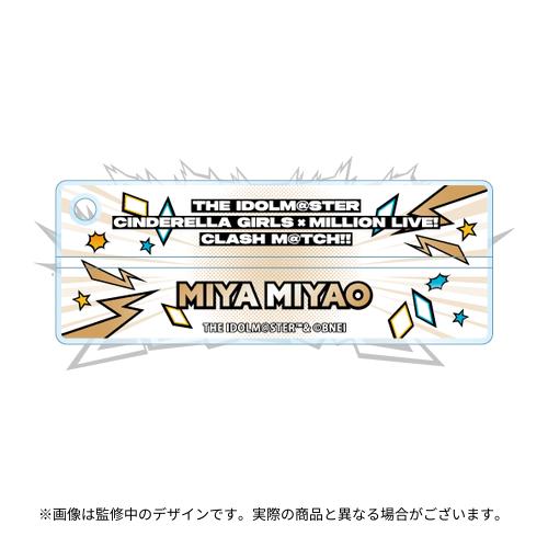 宮尾美也 公式ネームキーホルダー