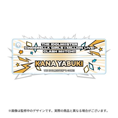 矢吹可奈 公式ネームキーホルダー