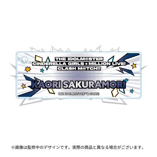 桜守歌織 公式ネームキーホルダー