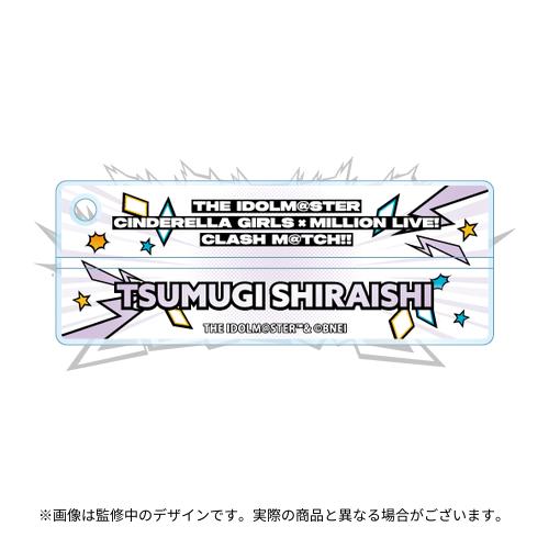 白石紬 公式ネームキーホルダー