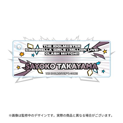 高山紗代子 公式ネームキーホルダー