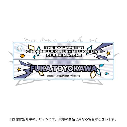 豊川風花 公式ネームキーホルダー