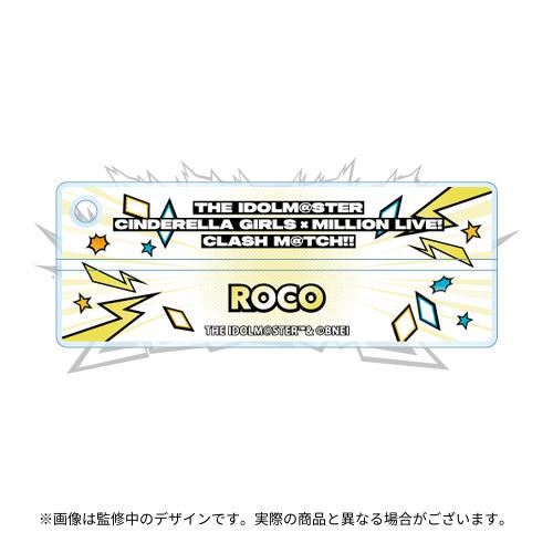 ロコ 公式ネームキーホルダー