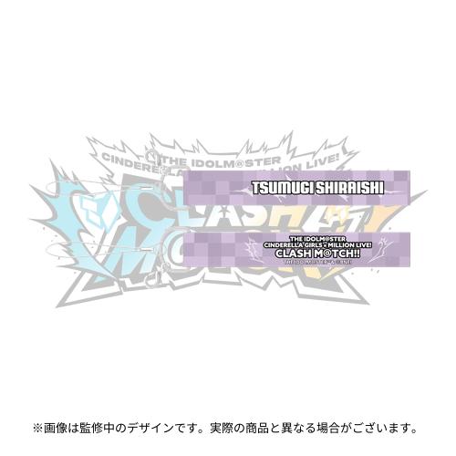 白石紬 公式ストラップ