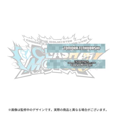 天空橋朋花 公式ストラップ