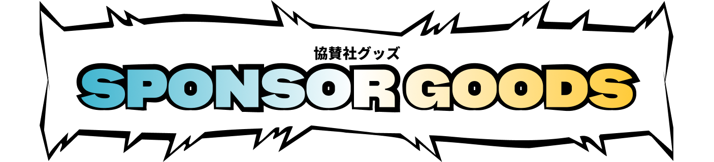 SPONSOR GOODS