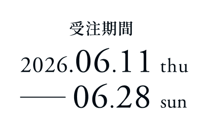 受注期間 2026.06.11 thu - 06.28 sun