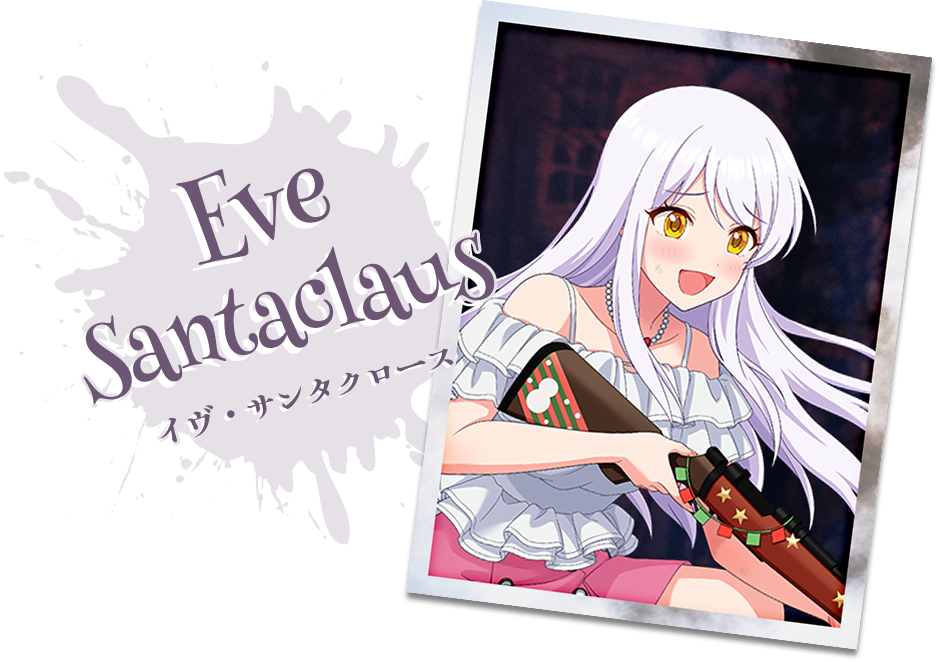 イヴ・サンタクロース