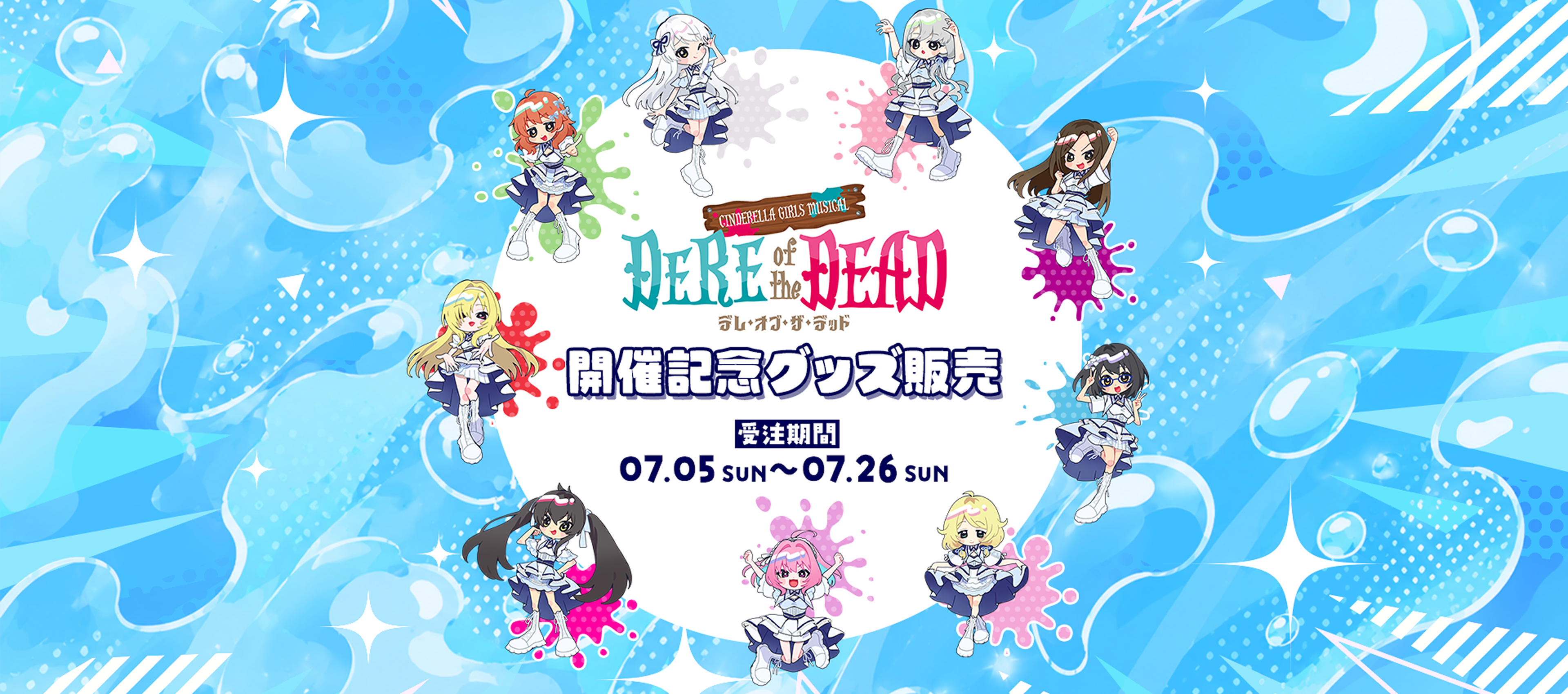 CINDERELLA GIRLS MUSICAL DERE of the DEAD 開催記念グッズ販売