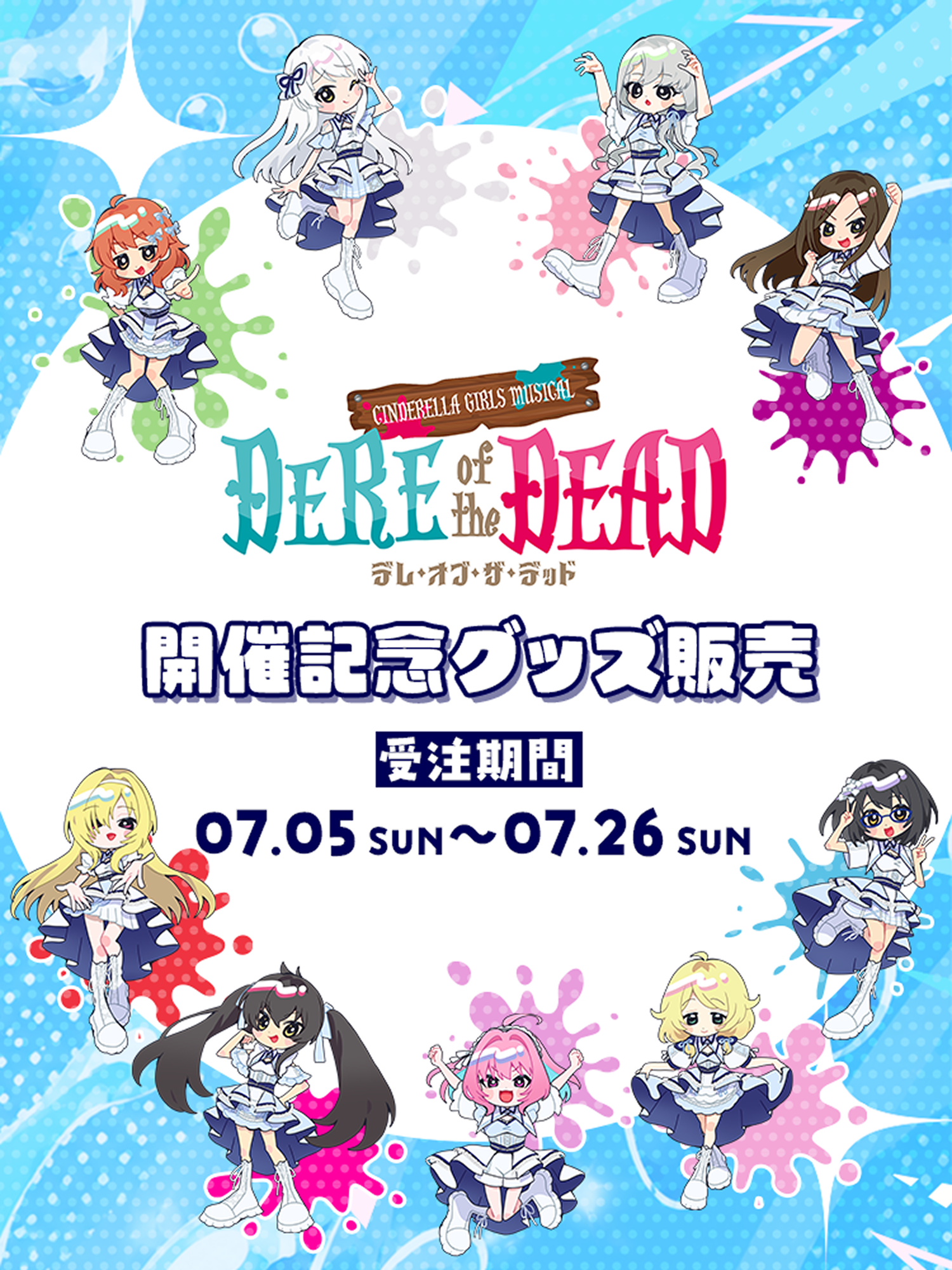 CINDERELLA GIRLS MUSICAL DERE of the DEAD 開催記念グッズ販売