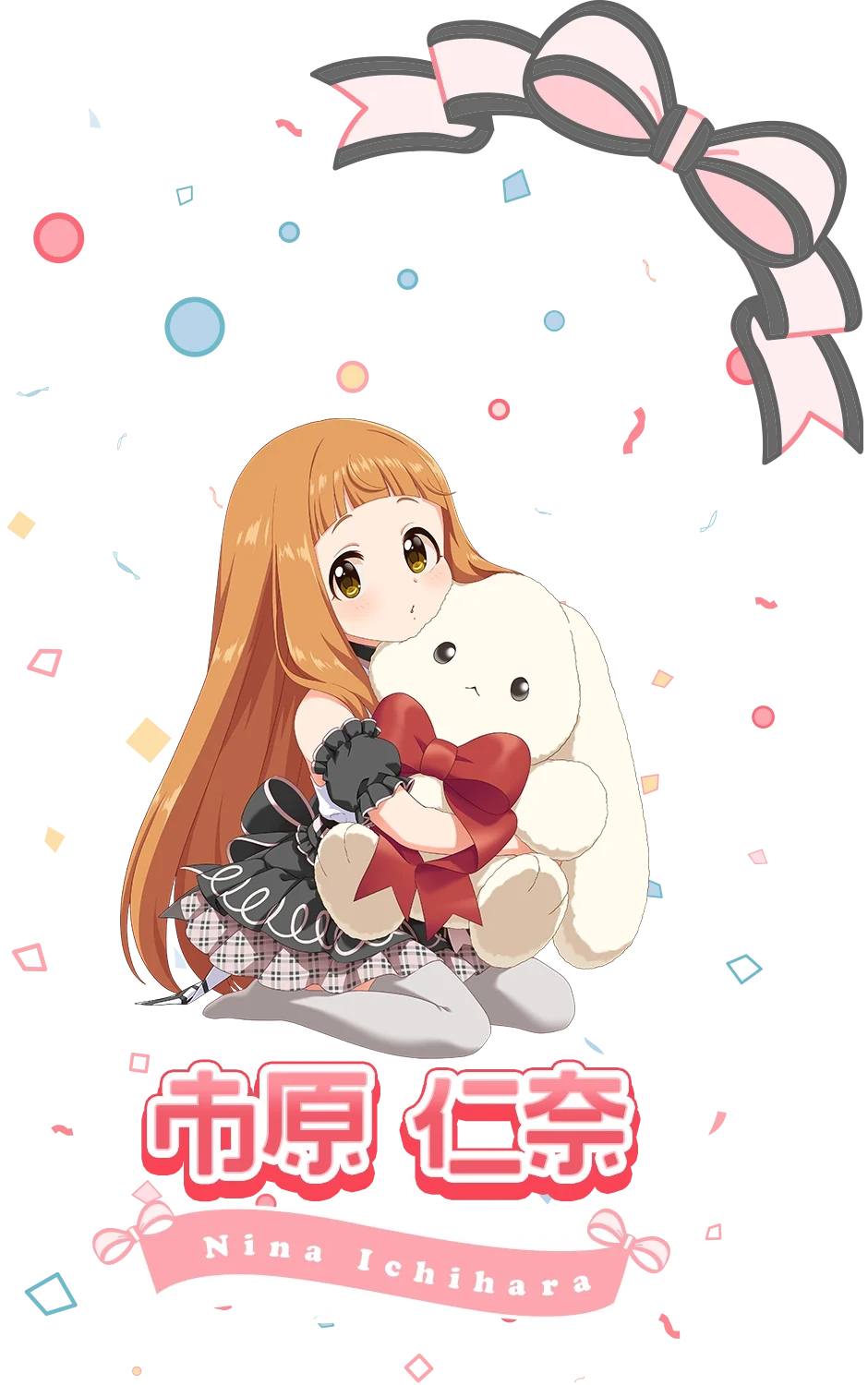 市原 仁奈