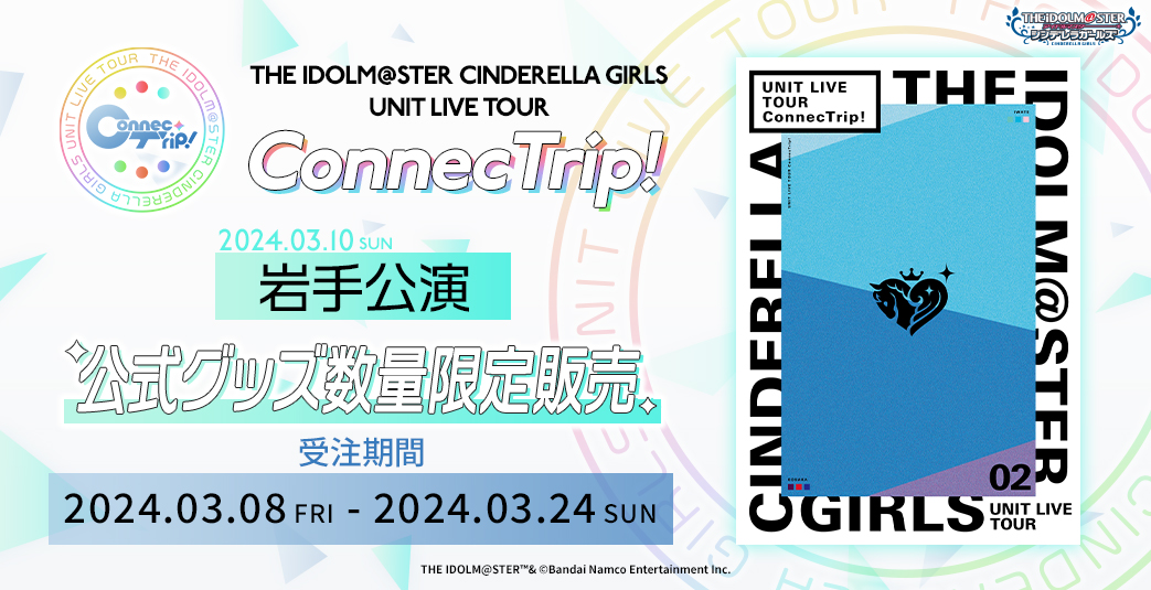 THE IDOLM@STER CINDERELLA GIRLS UNIT LIVE TOUR ConnecTrip! | ASOBI 