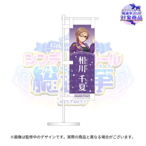 相川千夏