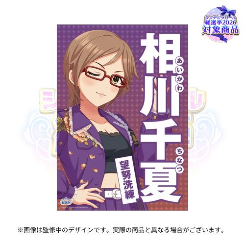相川千夏
