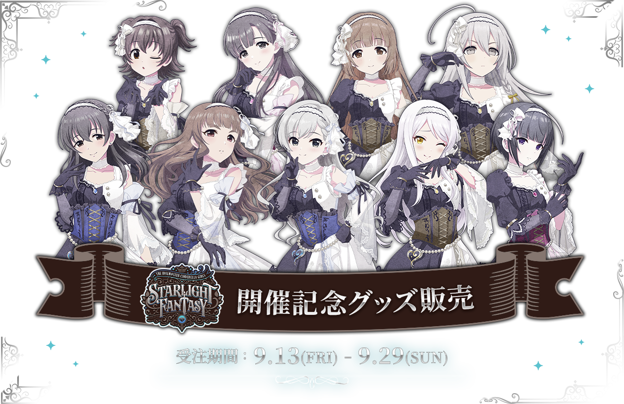 THE IDOLM@STER CINDERELLA GIRLS STARLIGHT FANTASY 開催記念グッズ販売 受注期間: 9.13(FRI)-9.29(SUN)