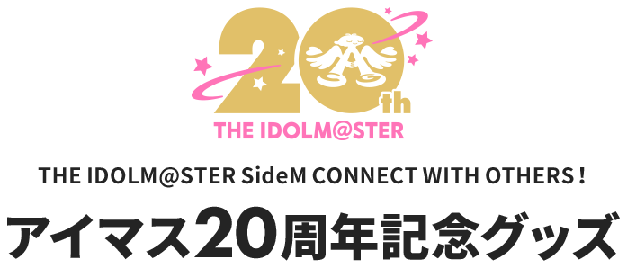 THE IDOLM@STER SideM CONNECT WITH MUSIC 公式グッズ