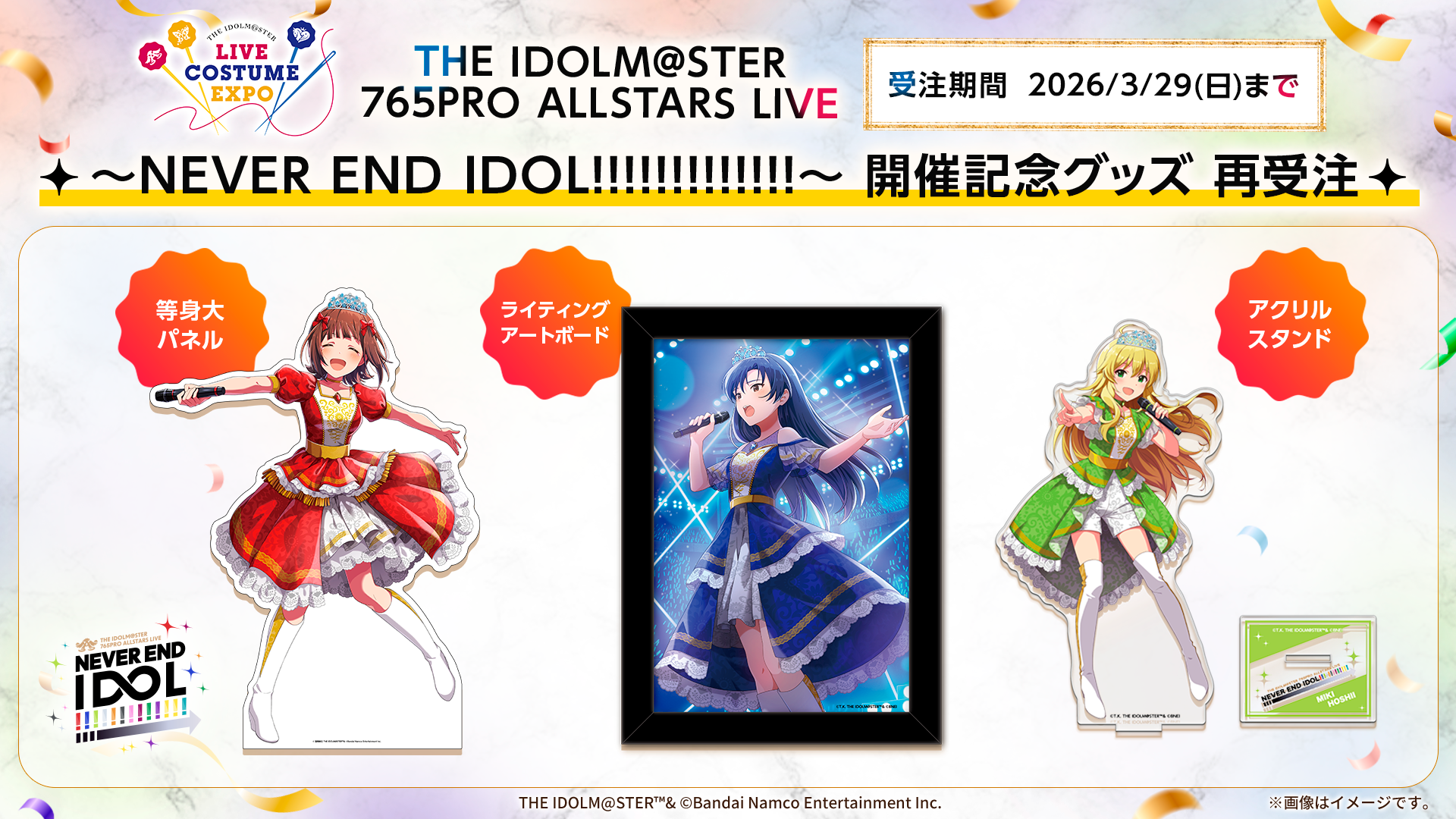 NEVER END IDOL 開催記念グッズ再受注　等身大パネル・ライティングアートボード・アクリルスタンド