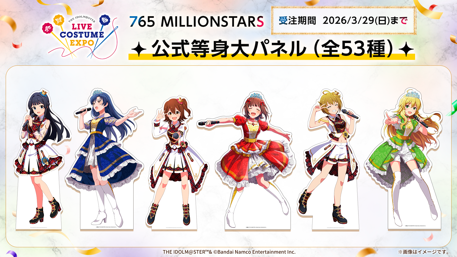 765 MILLIONSTARS 公式等身大パネル（全53種）