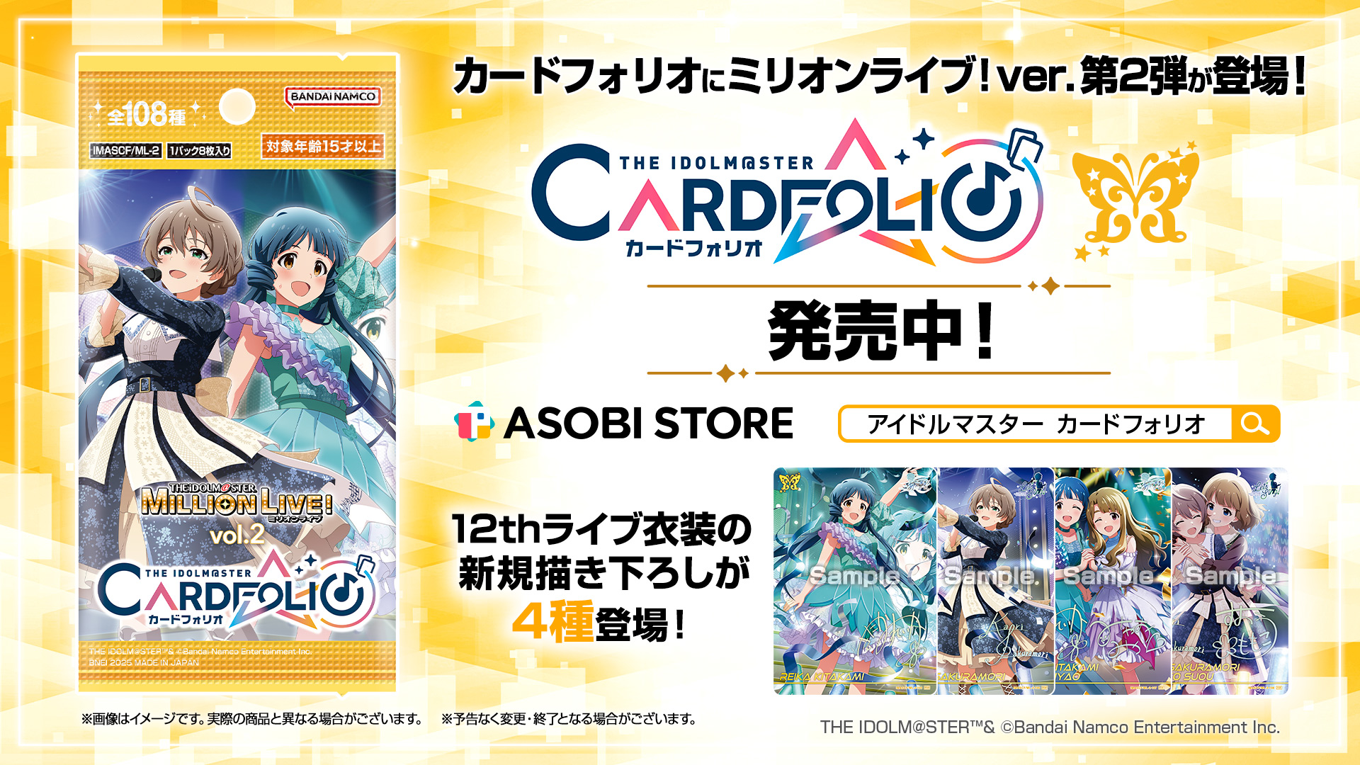 カードフォリオにミリオンライブ！Ver.第二弾が登場！発売中　12thライブ衣装の新規描きおろしが4種登場！