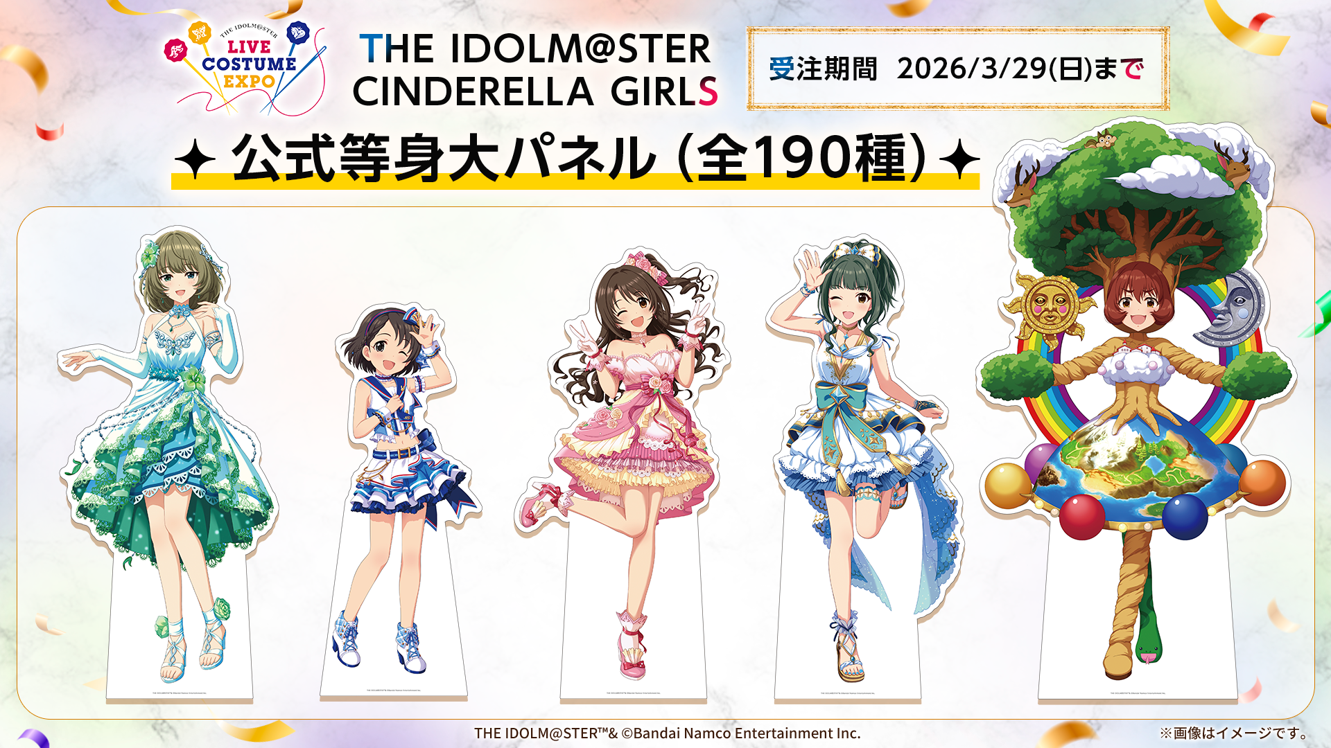 公式等身大パネル【全190種】