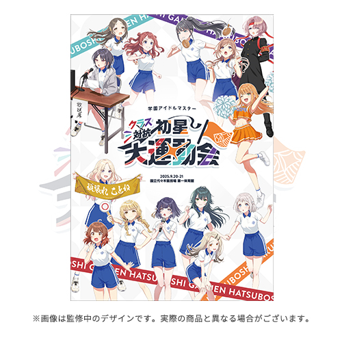 学園アイドルマスター クラス対抗初星大運動会 事前販売| ASOBI