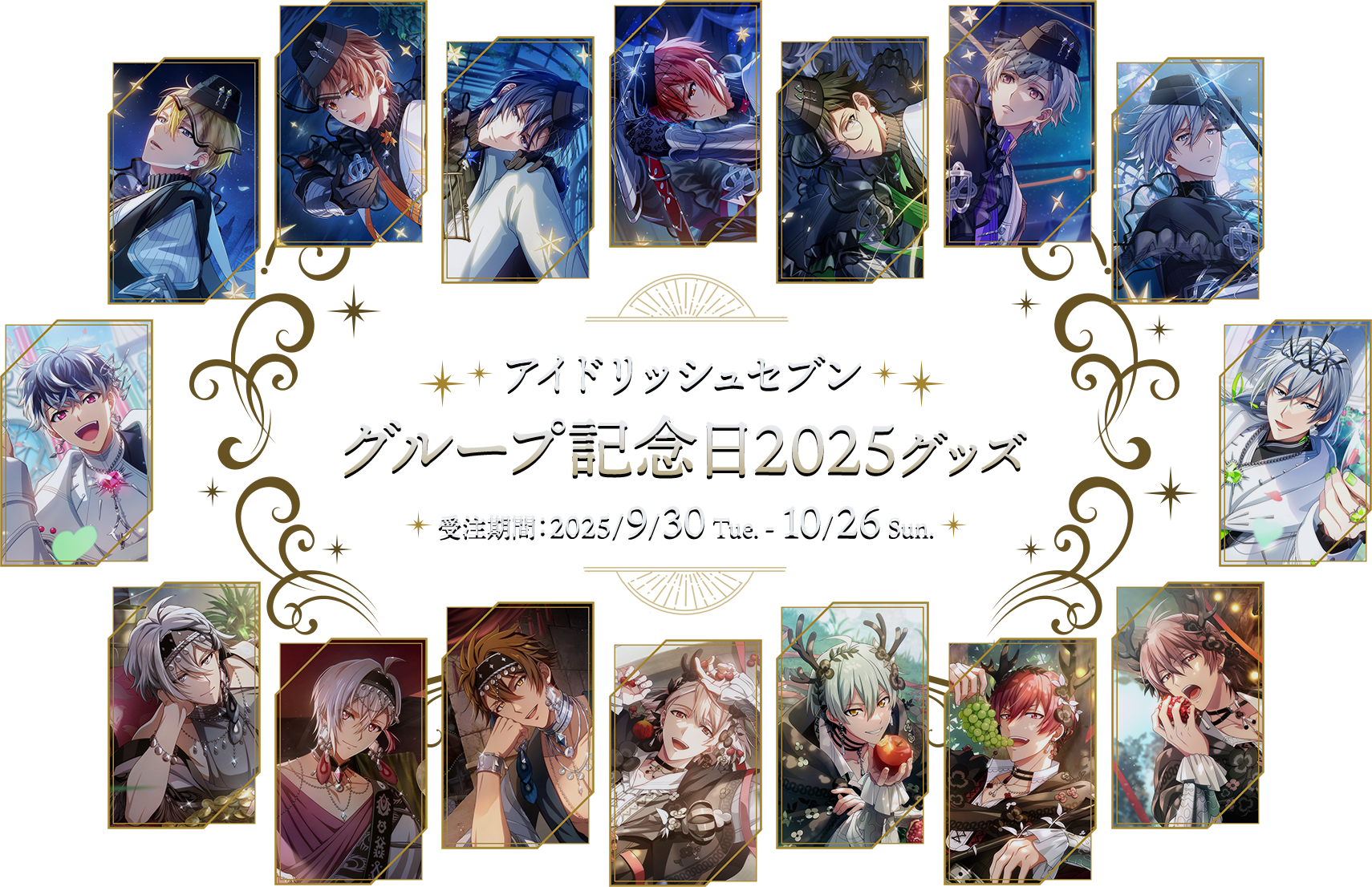 アイドリッシュセブン グループ記念日2025グッズ 受注期間：2025/9/30 tue - 10/26 sun