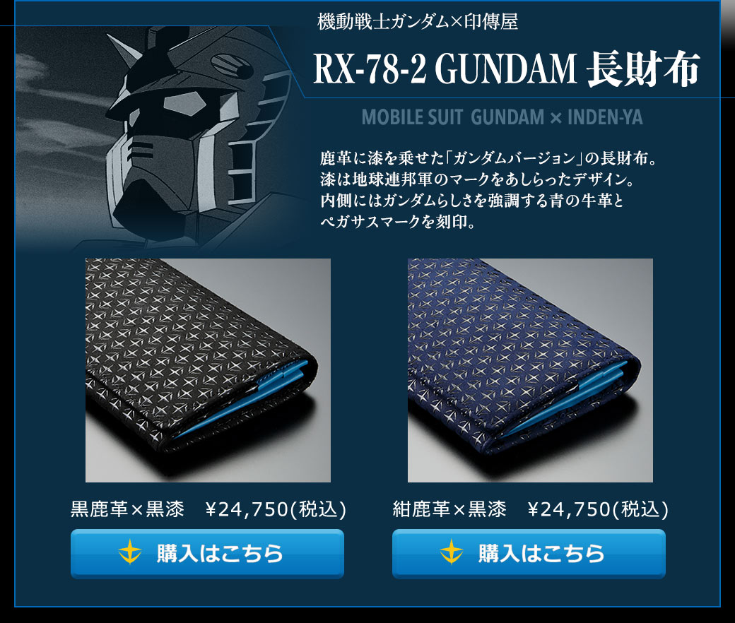 RX-78-2 GUNDAM 長財布