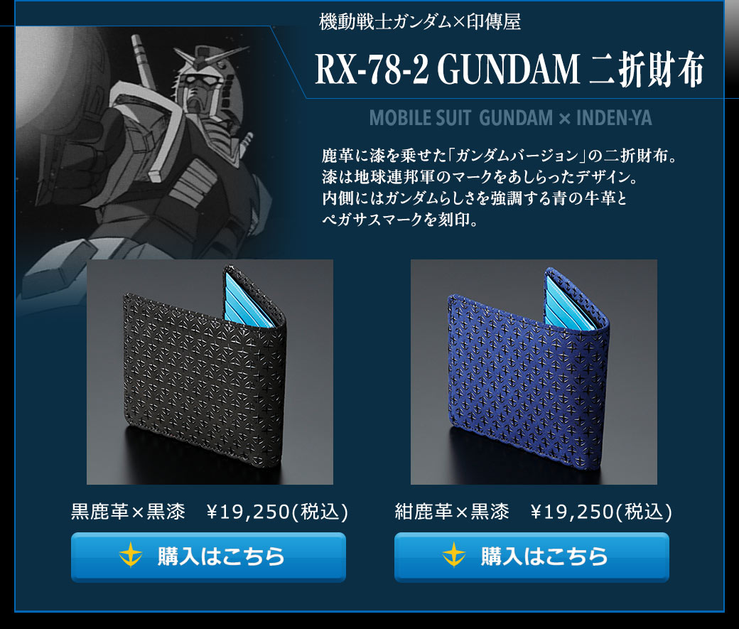 RX-78-2 GUNDAM 二折財布