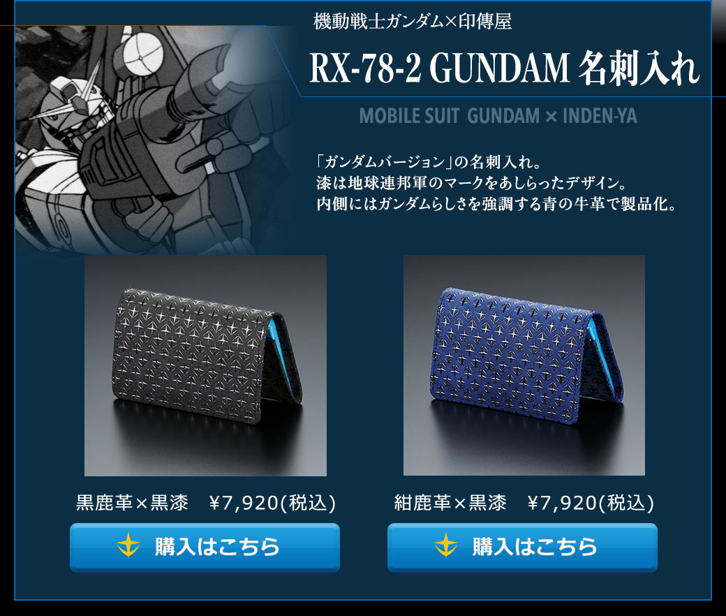 RX-78-2 GUNDAM 名刺入れ
