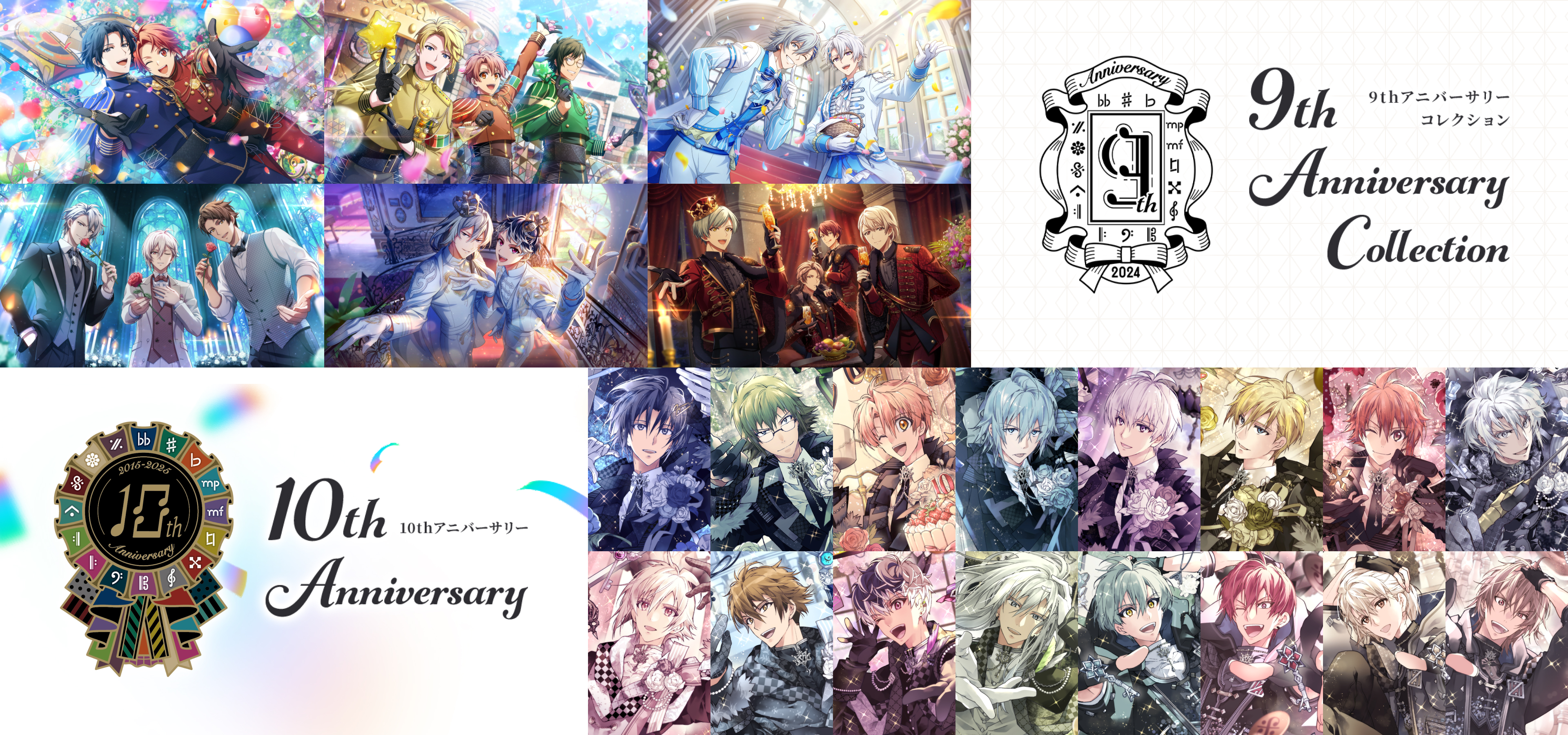 アイドリッシュセブン 9th Anniversary Collection 10th Anniversary