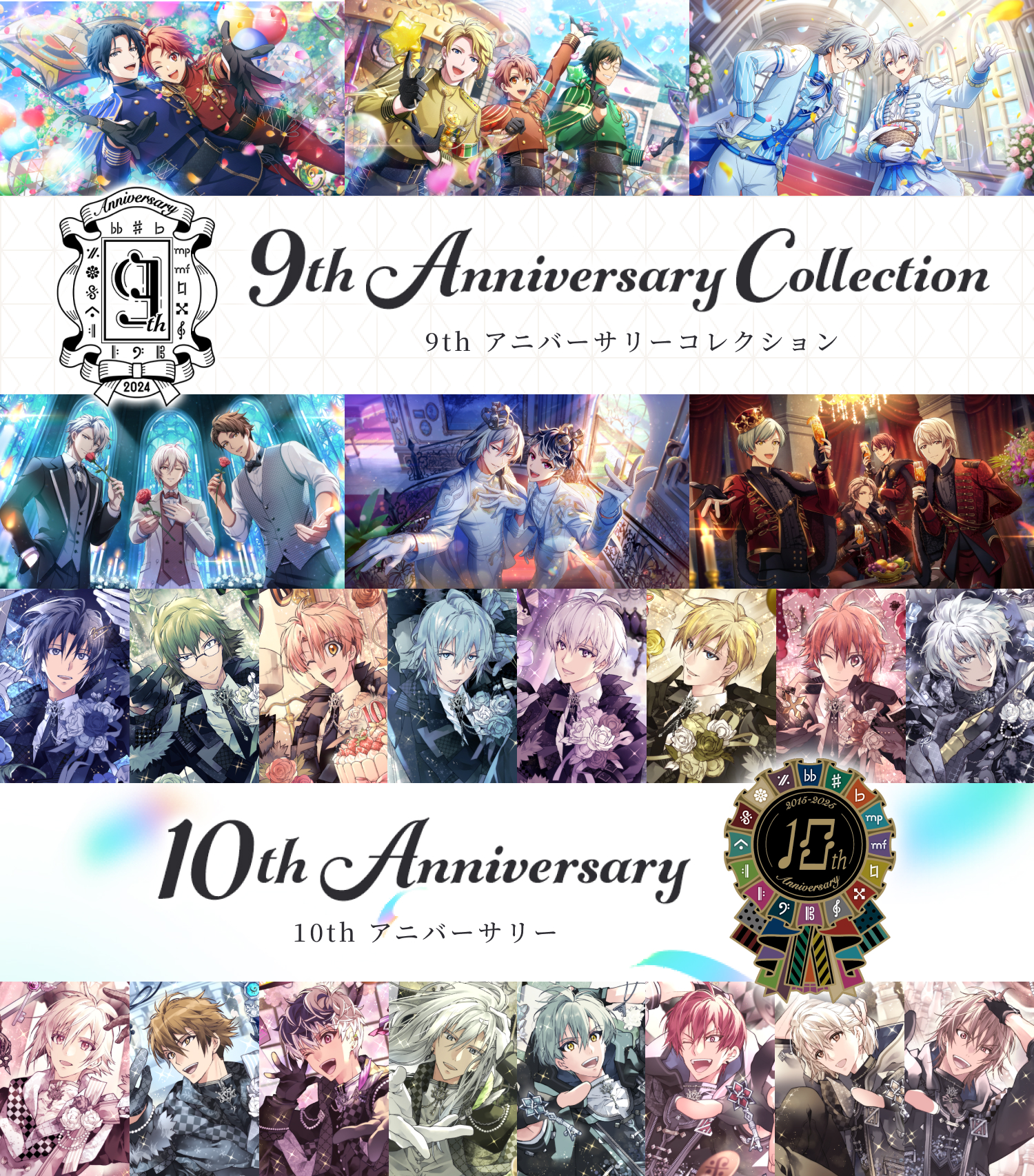 アイドリッシュセブン 9th Anniversary Collection 10th Anniversary