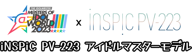 iNSPiC PV-223×アイドルマスター｜アソビストア