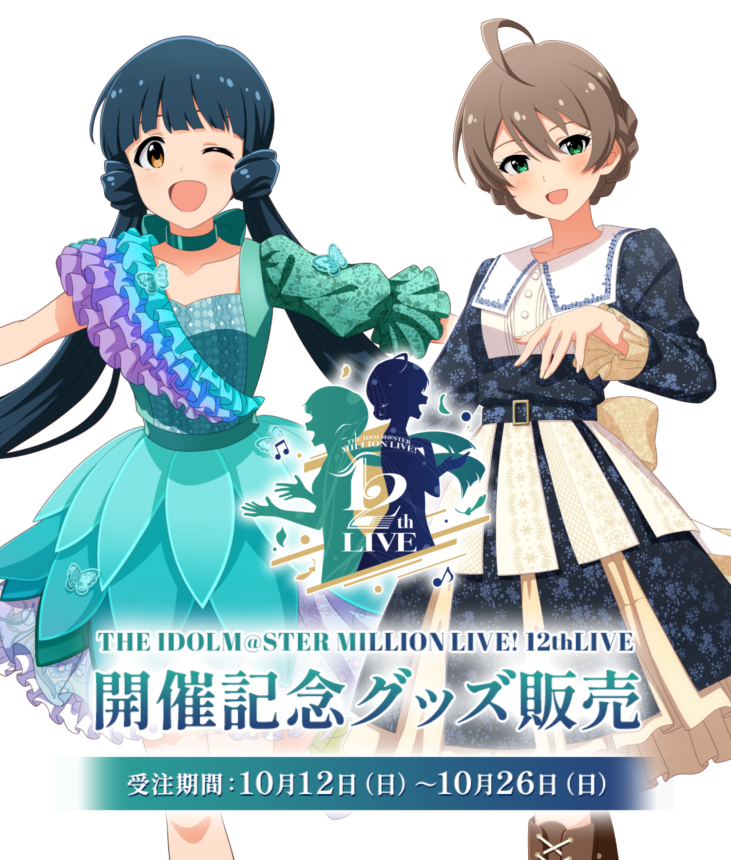 THE IDOLM@STER MILLION LIVE! 12thLIVE 開催記念グッズ販売