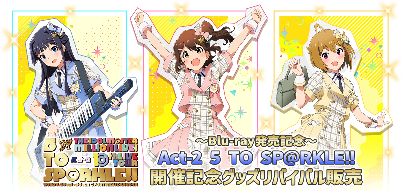 THE IDOLM@STER MILLION LIVE! 10thLIVE TOUR  Act-2 5 TO SP@RKLE! Act-2 5 TO SP@RKLE!! 開催記念グッズ販売