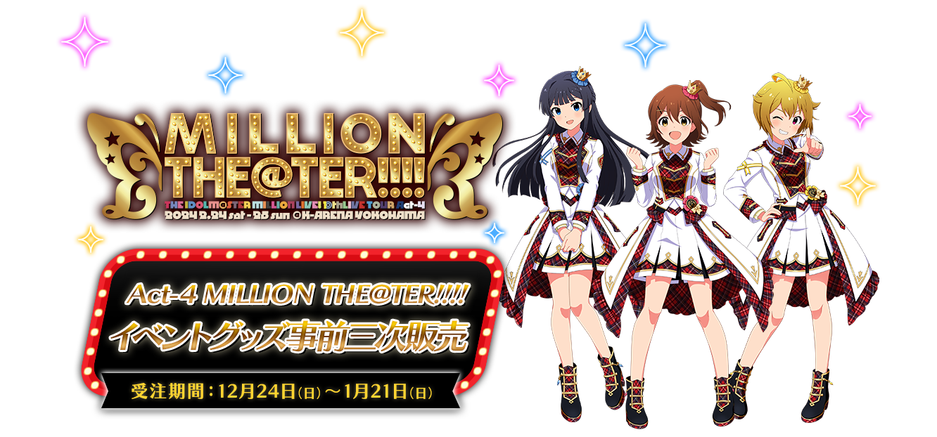 THE IDOLM@STER MILLION LIVE! 10thLIVE TOUR! Act-4 MILLION THE@TER 