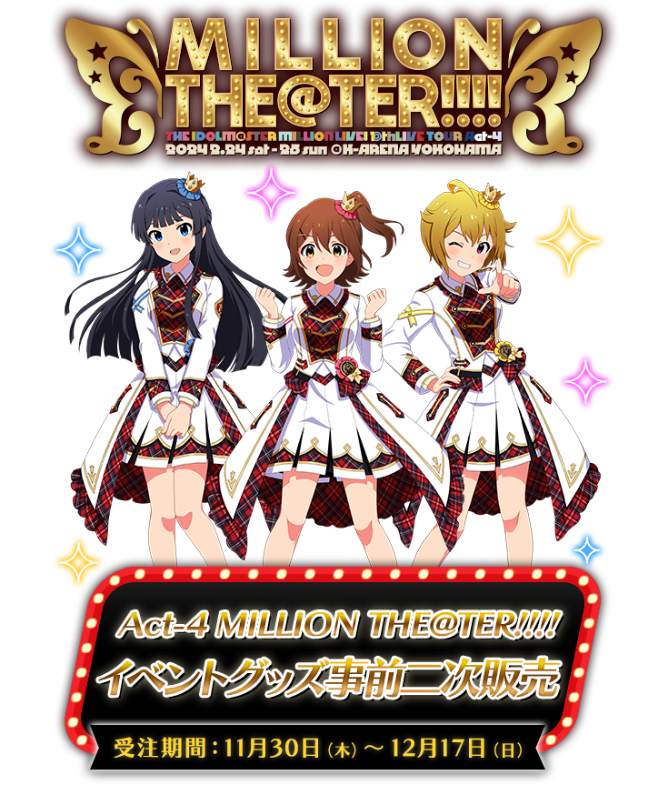 THE IDOLM@STER MILLION LIVE! 10thLIVE TOUR! Act-4 MILLION THE@TER