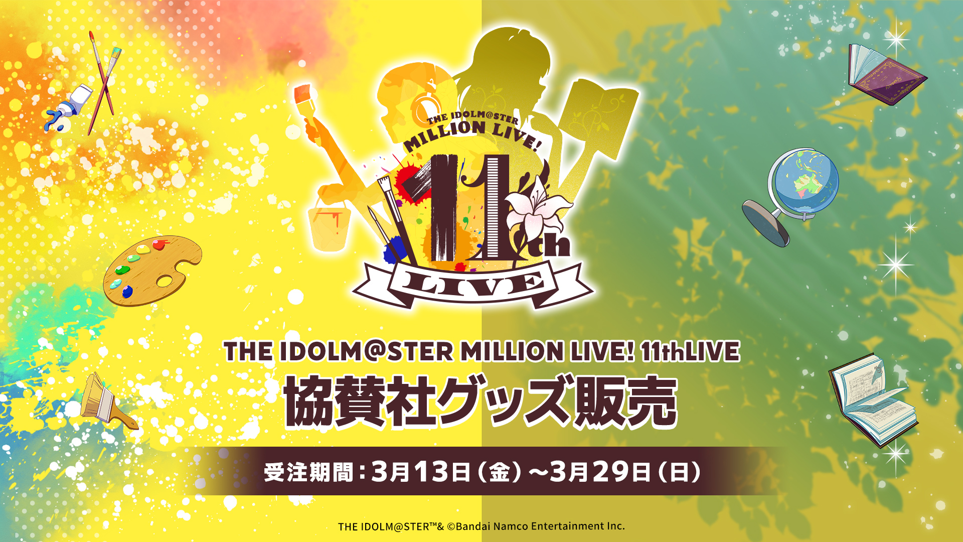 THE IDOLM@STER MILLION LIVE! 11thLIVE 協賛社グッズ販売　受注期間:2026.3.13 Fri - 3.29 Sun