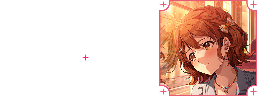 春日 未来