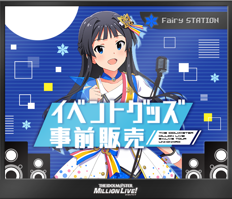 ミリオンライブ 6th LIVE TOUR Fairy Blu-ray福岡未開封 - DVD/ブルーレイ